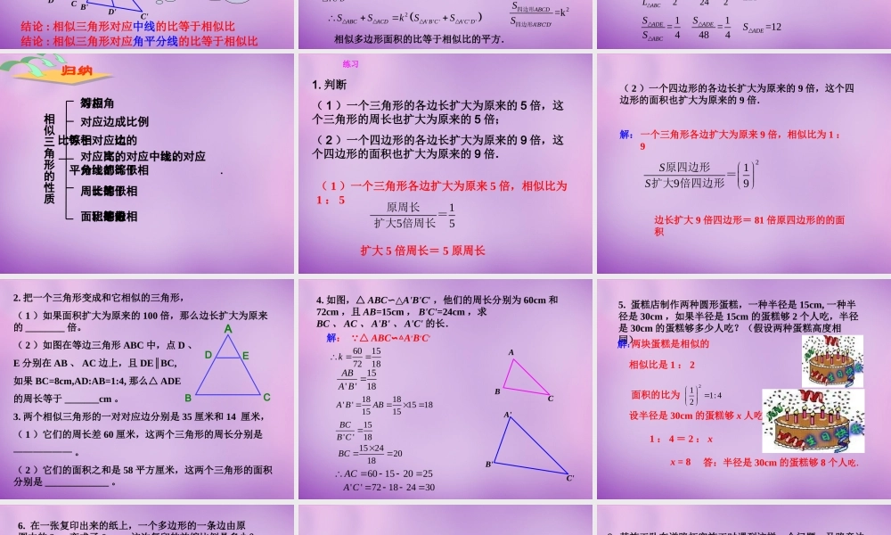九年级数学下册 2723(相似三角形应用举例)相似三角形的周长和面积课件1 (新版)新人教版 课件