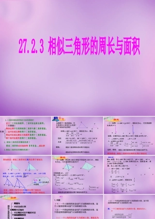 九年级数学下册 2723(相似三角形应用举例)相似三角形的周长和面积课件1 (新版)新人教版 课件