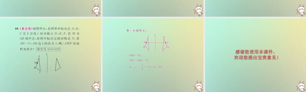 八年级数学上册 第十三章 轴对称 13.1 轴对称 13.1.1 轴对称习题课件 (新版)新人教版 课件