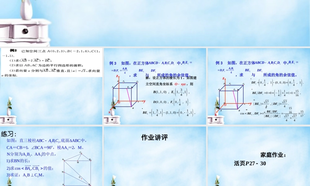数学 3.1空间向量运算的坐标表示课件 新人教版选修2 1 课件