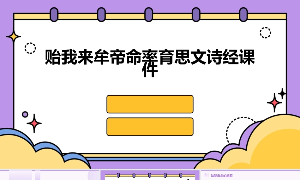贻我来牟帝命率育思文诗经课件