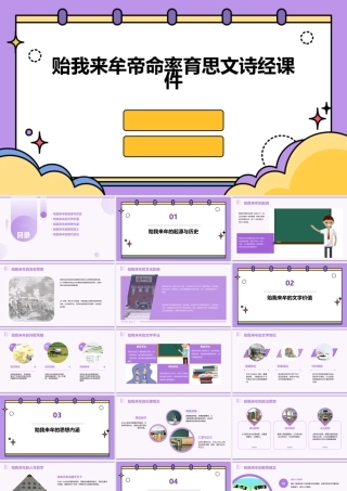 贻我来牟帝命率育思文诗经课件