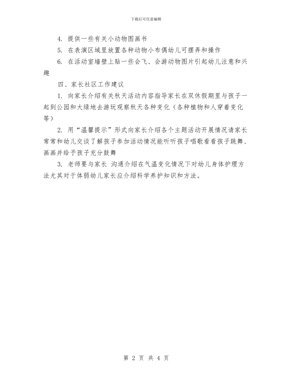 幼儿园小班11月月计划报告与幼儿园小班11月计划汇编_第2页