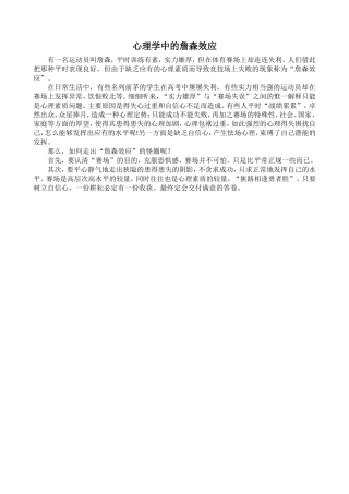 版心理学中的詹森效应