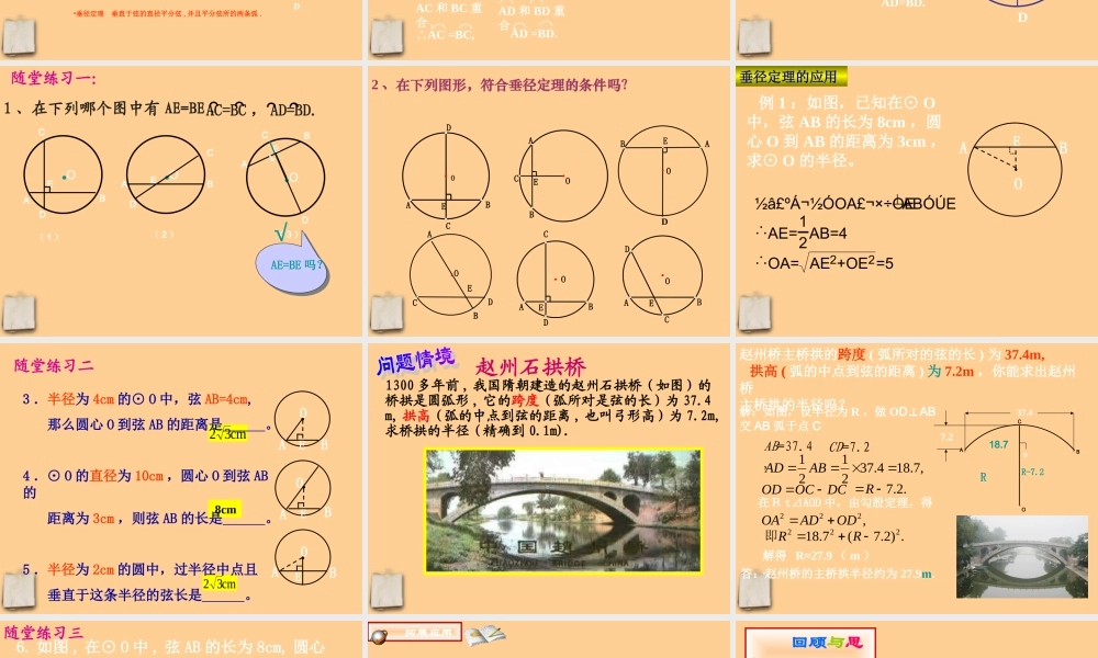 九年级数学(圆的对称性)课件