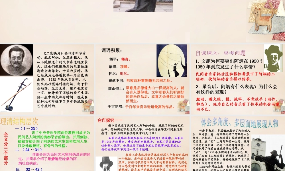 八年级语文下册 18(阿炳在1950)课件 (新版)语文版 课件