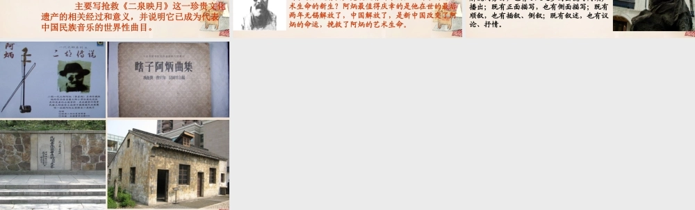 八年级语文下册 18(阿炳在1950)课件 (新版)语文版 课件