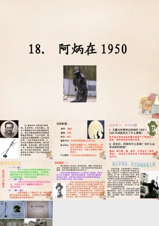 八年级语文下册 18(阿炳在1950)课件 (新版)语文版 课件