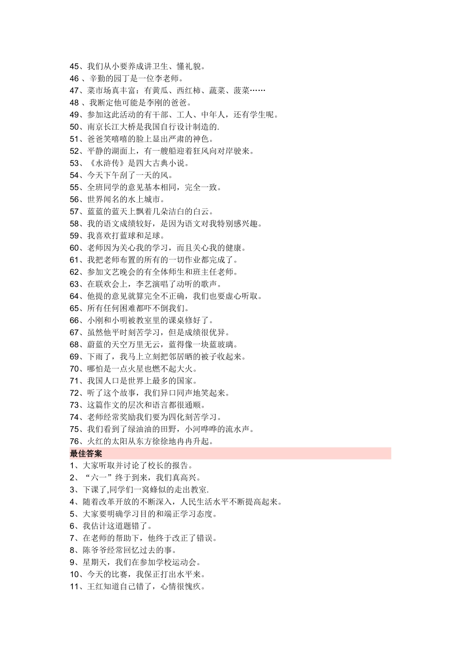 小学五年级语文修改病句_答案_第2页