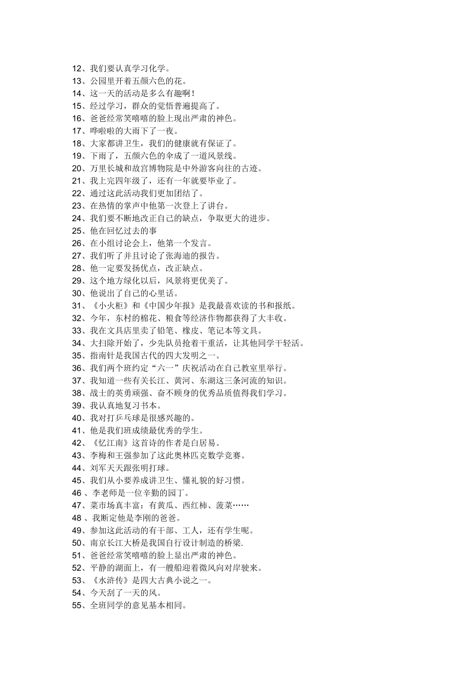 小学五年级语文修改病句_答案_第3页