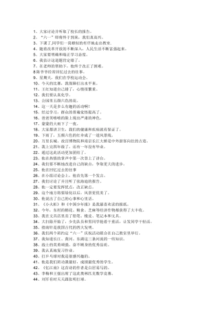 小学五年级语文修改病句_答案