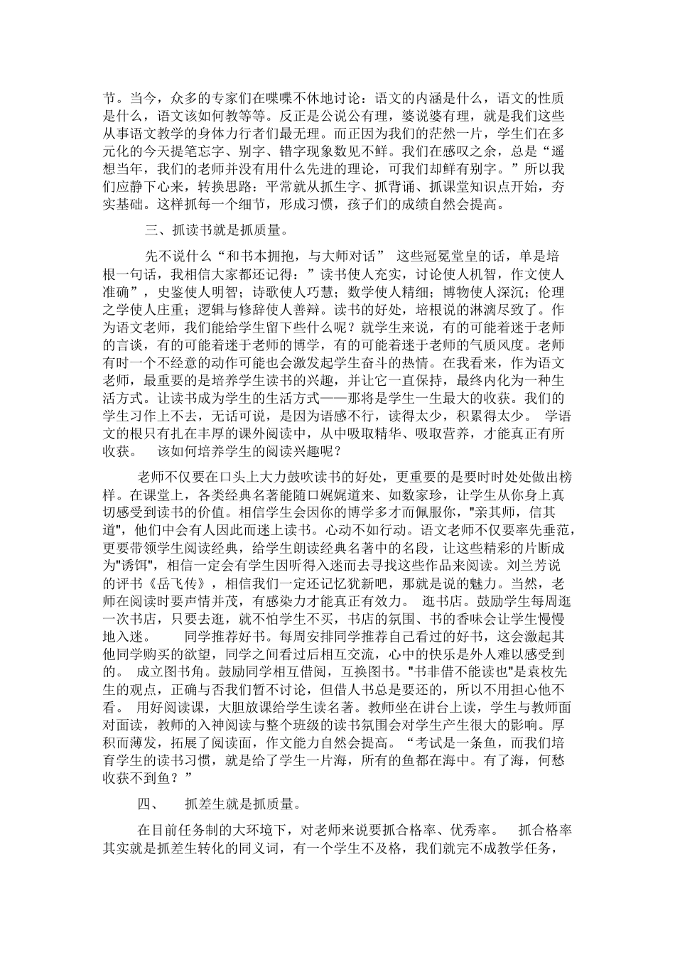 荷塘中心小学教师培训学习资料_第2页