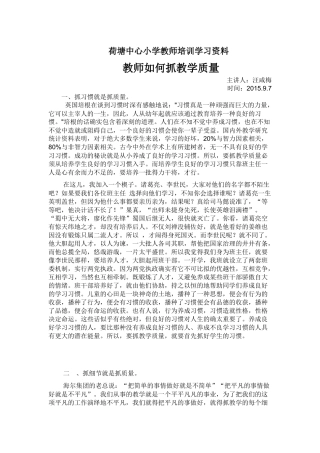 荷塘中心小学教师培训学习资料