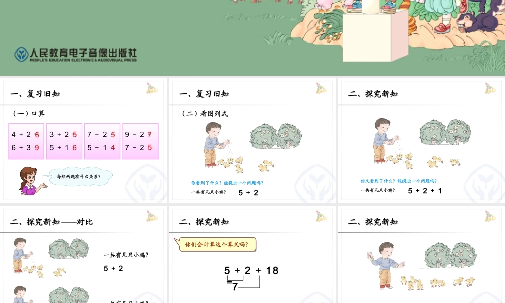 第5单元—连加连减