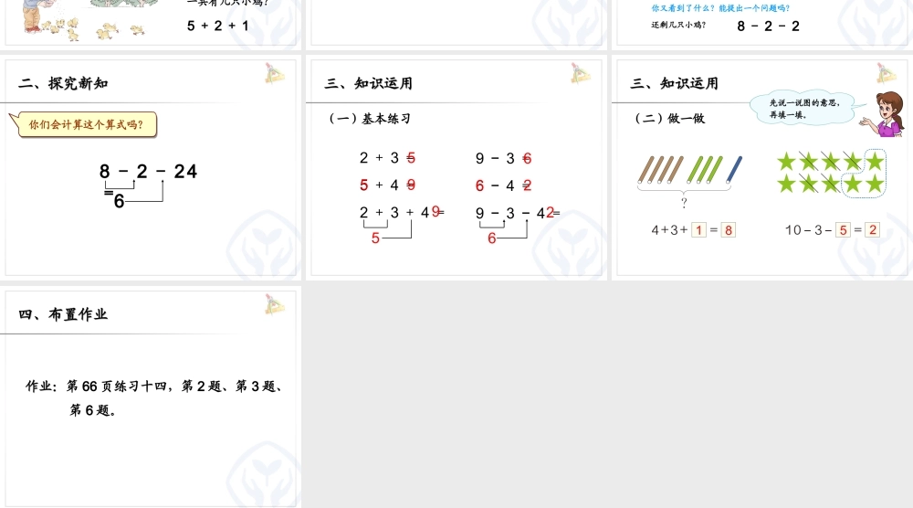 第5单元—连加连减