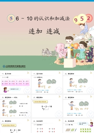 第5单元—连加连减