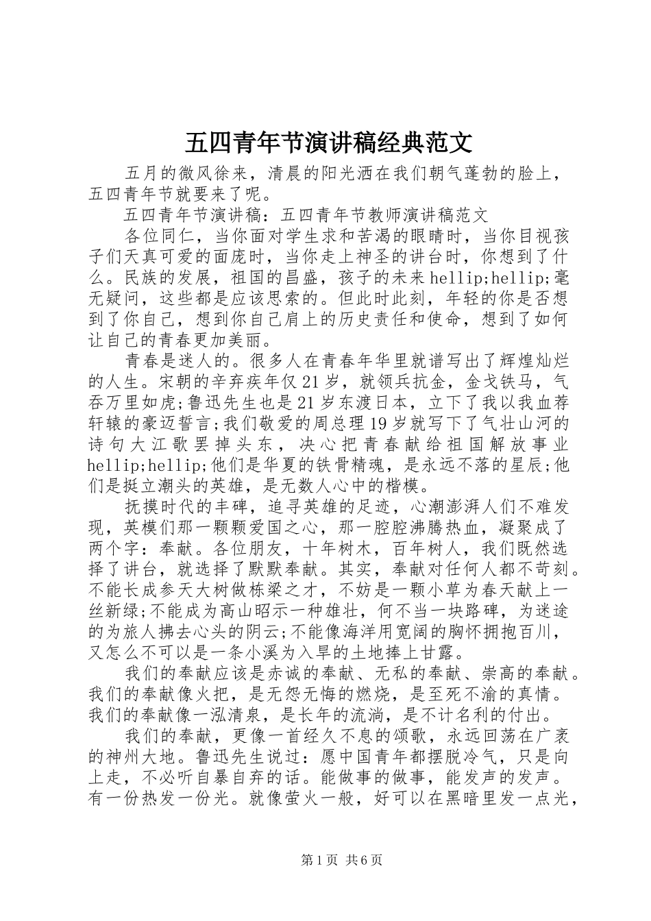 五四青年节演讲稿经典范文_第1页