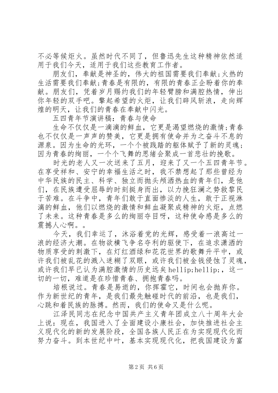 五四青年节演讲稿经典范文_第2页