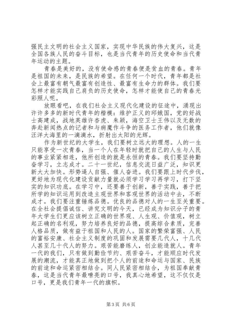 五四青年节演讲稿经典范文_第3页