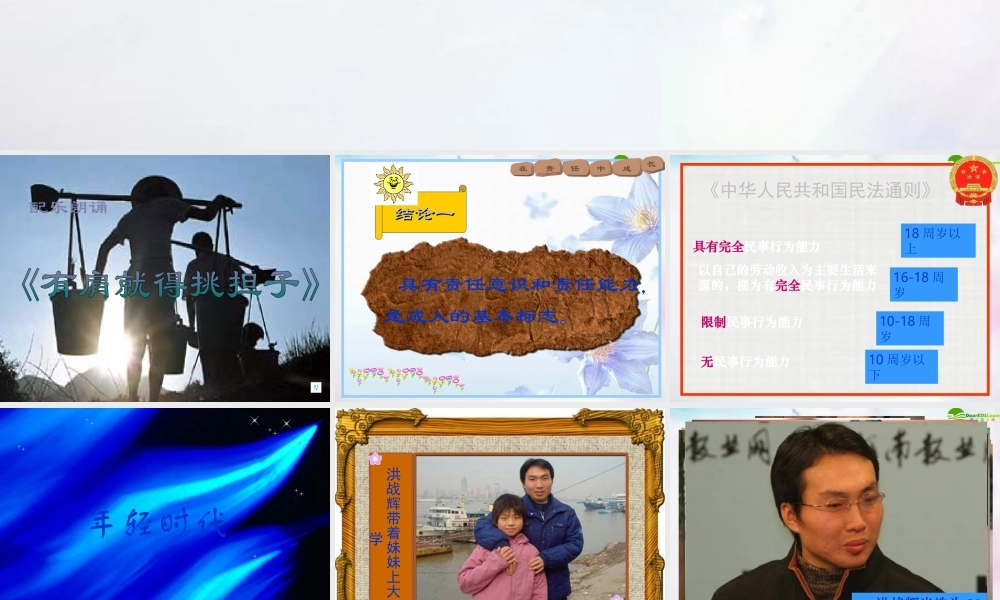 八年级政治上册 第八课在责任中长大课件 苏教版 课件