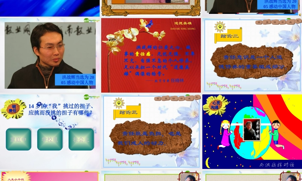 八年级政治上册 第八课在责任中长大课件 苏教版 课件