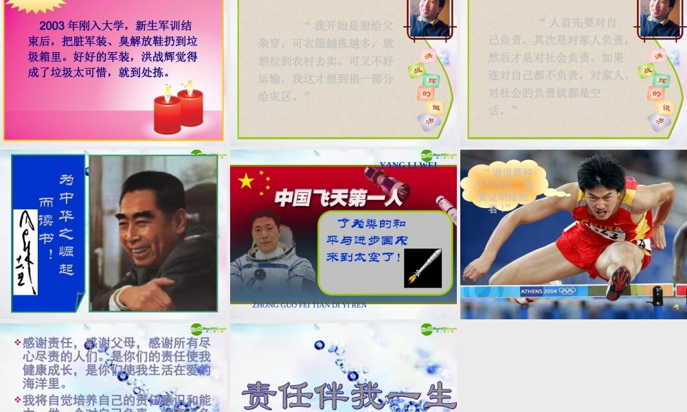 八年级政治上册 第八课在责任中长大课件 苏教版 课件