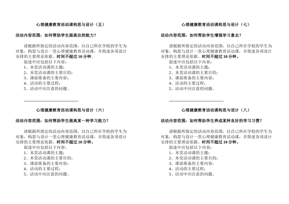心理健康教育活动课构思与设计_第2页