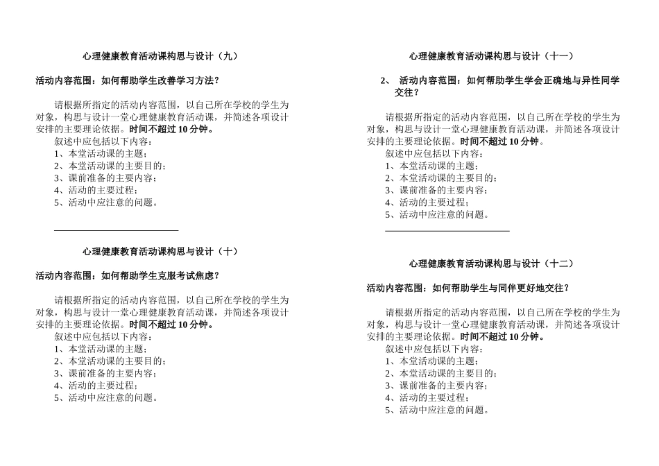 心理健康教育活动课构思与设计_第3页