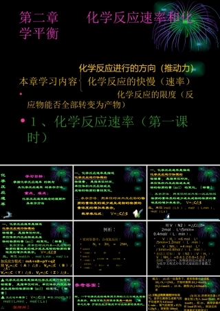 第1节反应速率