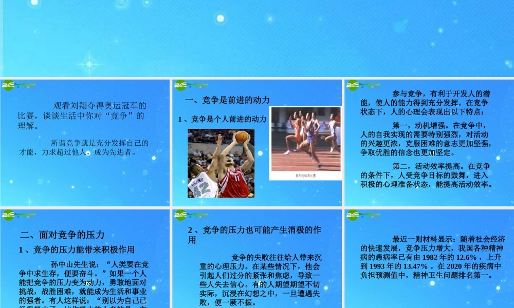 八年级政治下册 竞争与合作2 课件 陕教版 课件