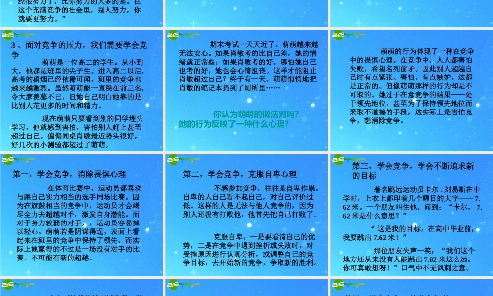 八年级政治下册 竞争与合作2 课件 陕教版 课件