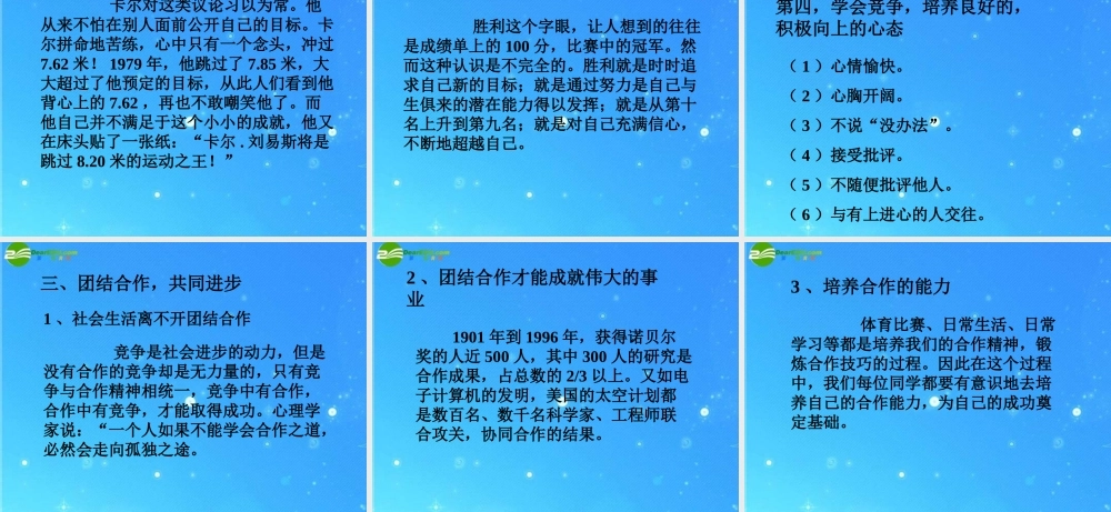 八年级政治下册 竞争与合作2 课件 陕教版 课件