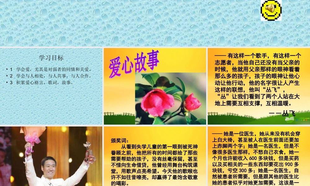 八年级语文上册 让世界充满爱课件 人教新课标版 课件