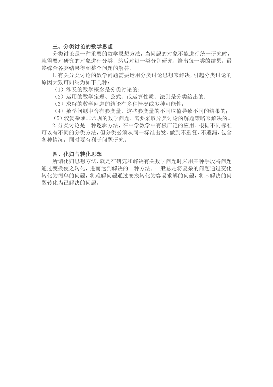 中学数学常用的数学思想_第2页