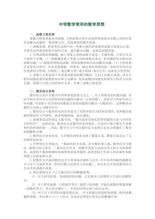 中学数学常用的数学思想