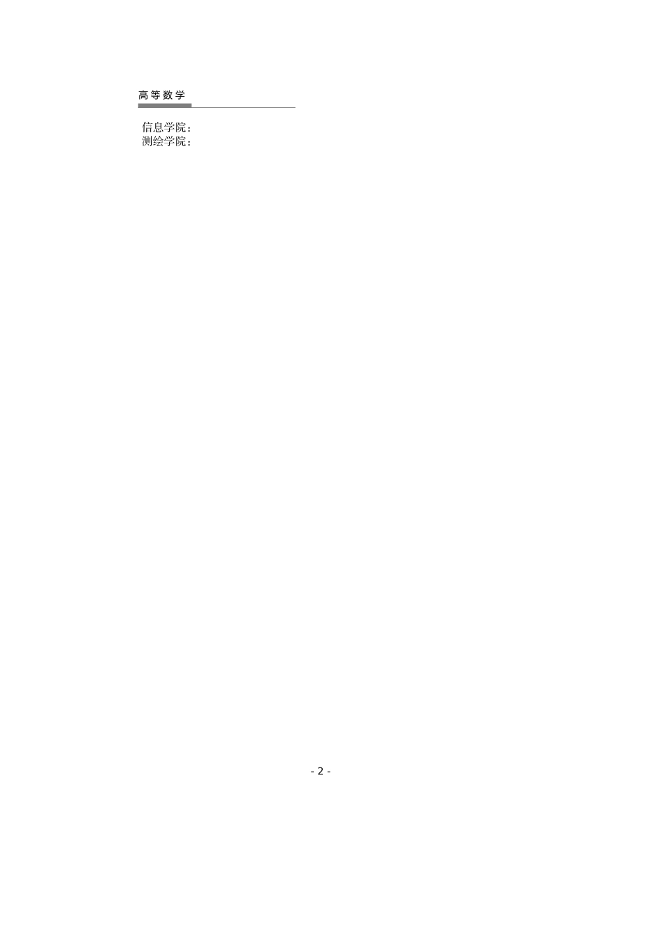 高数下册上课第08章01向量_第2页