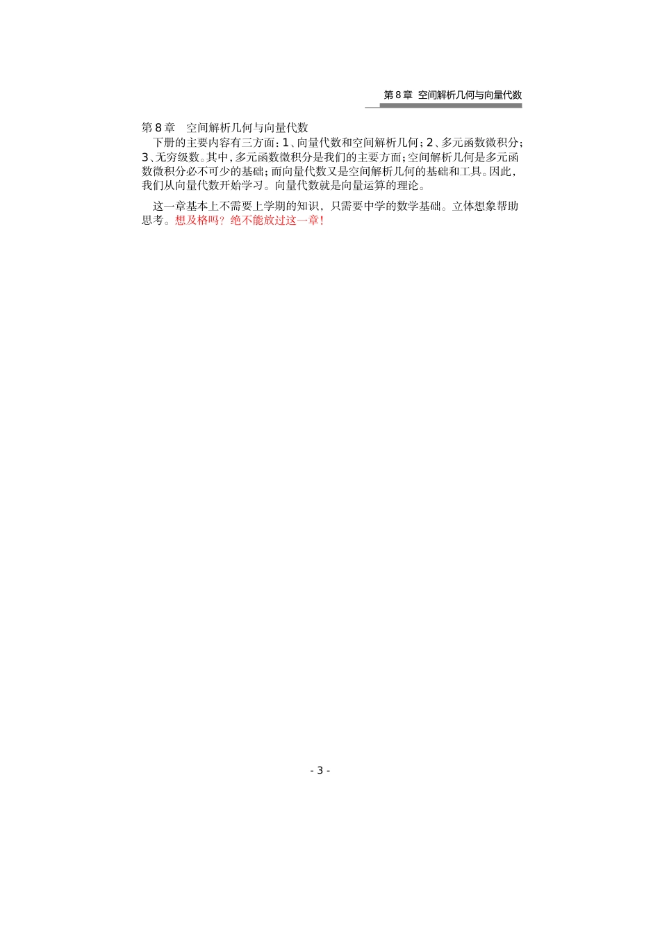 高数下册上课第08章01向量_第3页