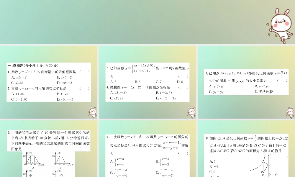九年级数学下册 复习自测3 函数(A)习题课件 (新版)新人教版 课件