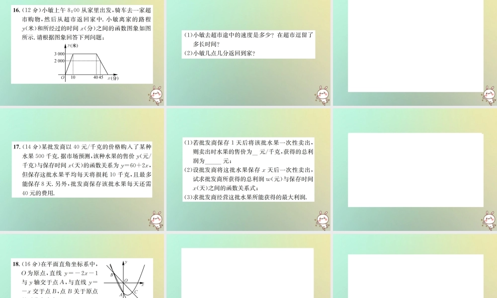 九年级数学下册 复习自测3 函数(A)习题课件 (新版)新人教版 课件