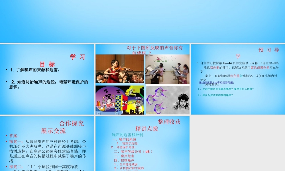 八年级物理上册 2.4 噪声的危害和控制课件 (新版)新人教版 课件