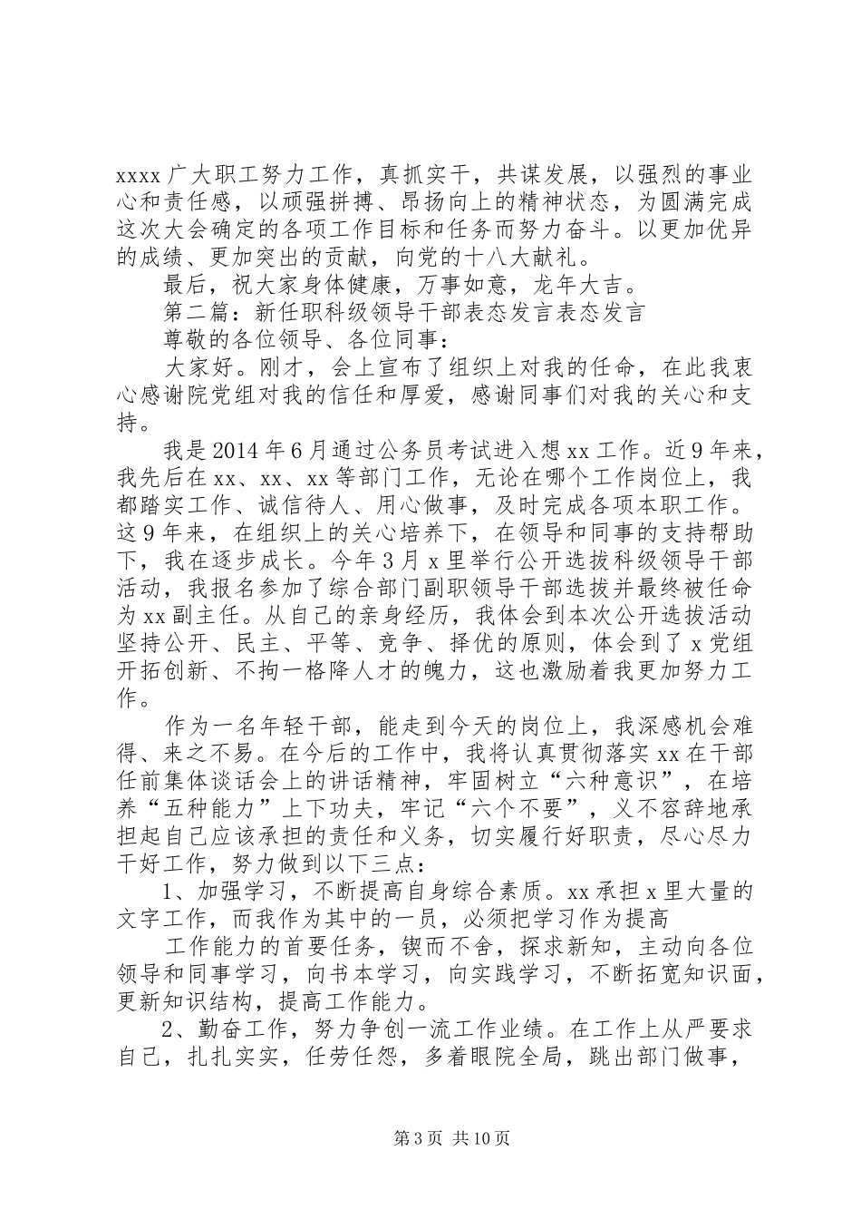 新领导到任表态发言(精选多篇)_第3页