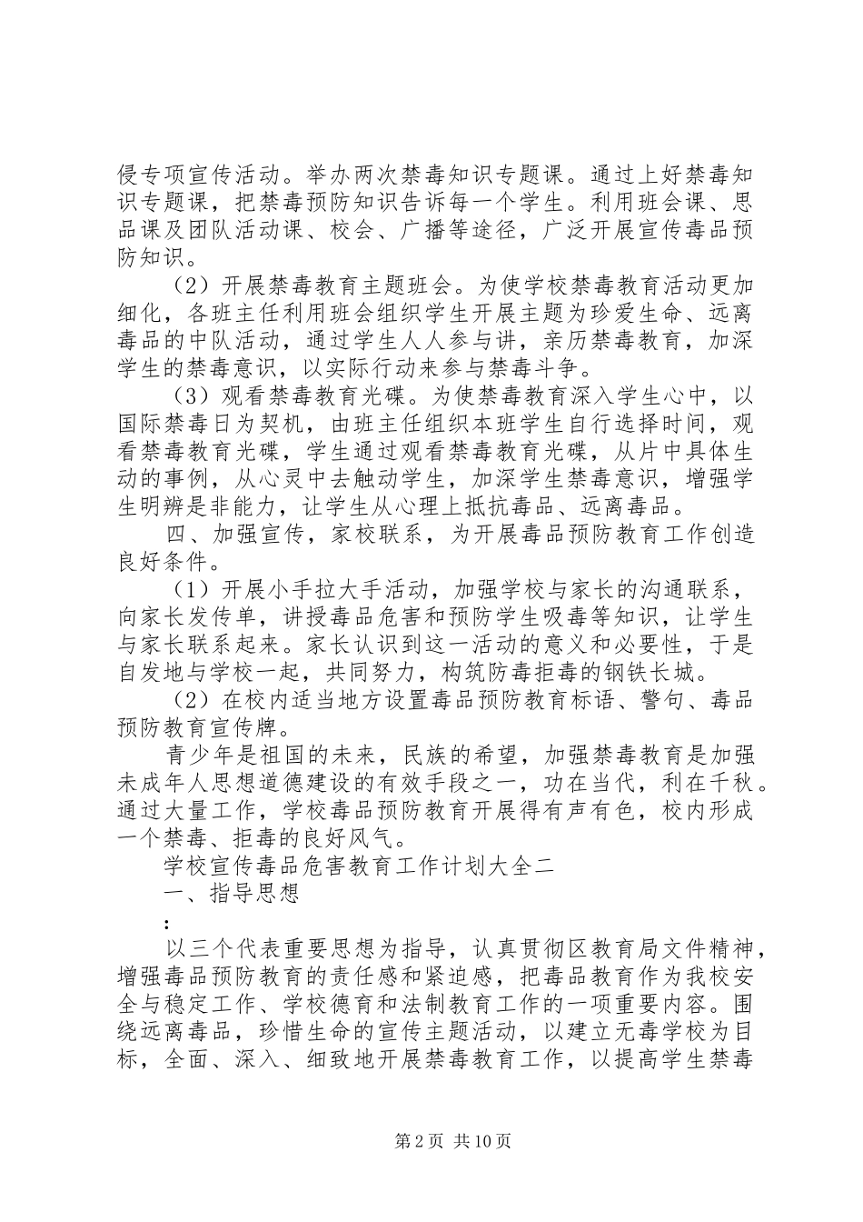 学校宣传毒品危害教育工作计划大全_第2页
