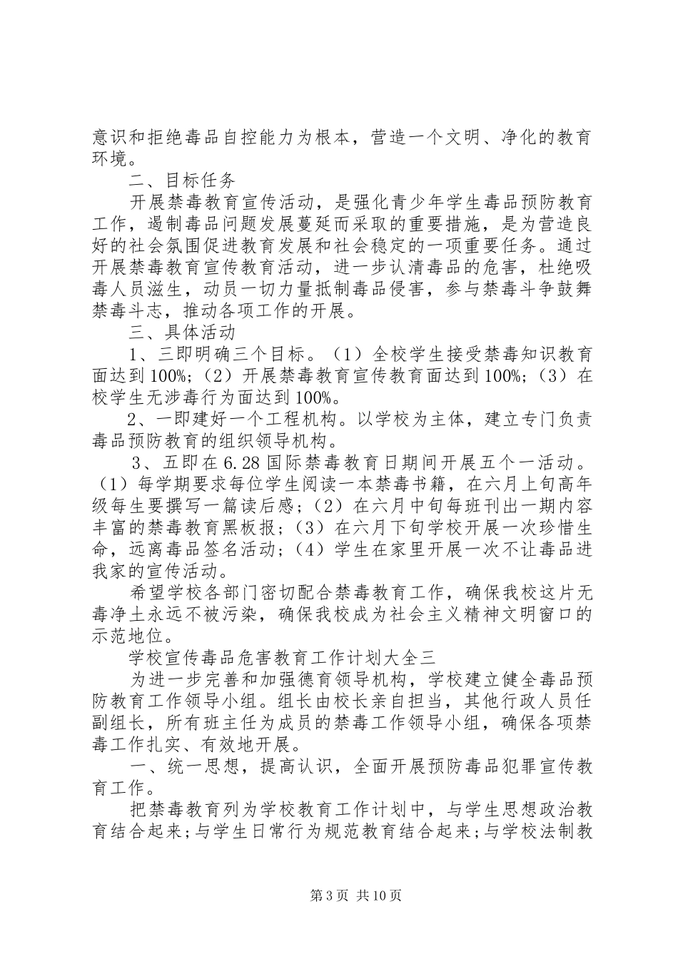 学校宣传毒品危害教育工作计划大全_第3页