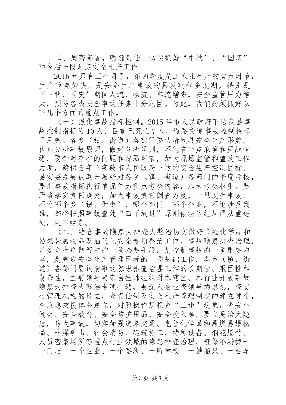 安全生产工作安排部署会讲话_第3页