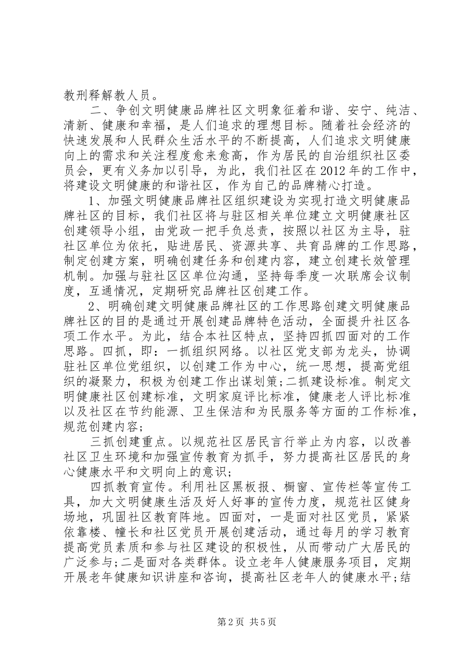 小区社区个人工作计划_第2页