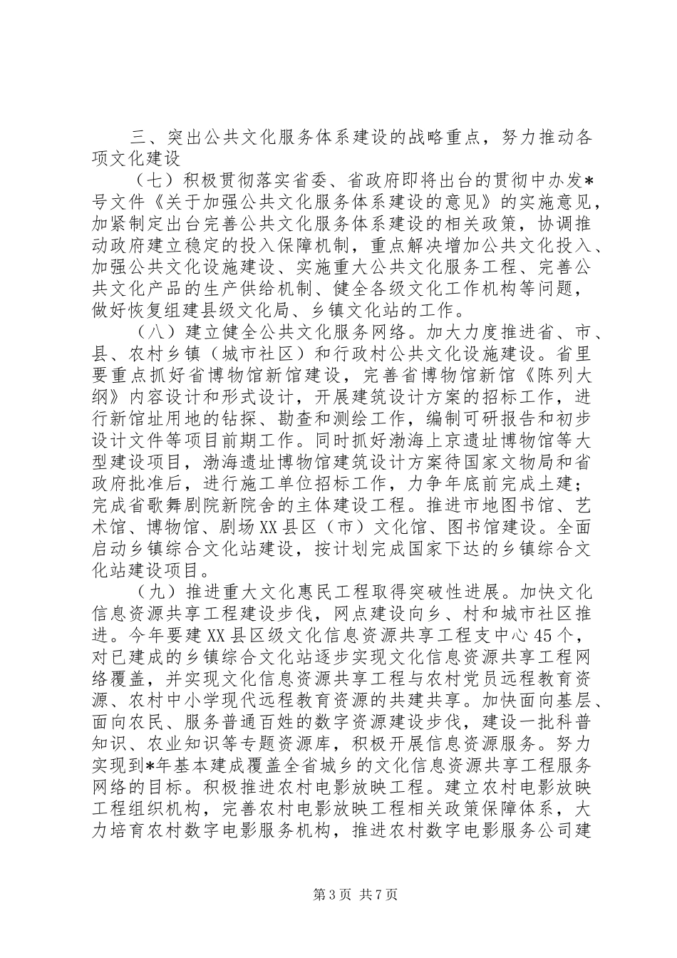 文化厅文化发展工作计划_第3页