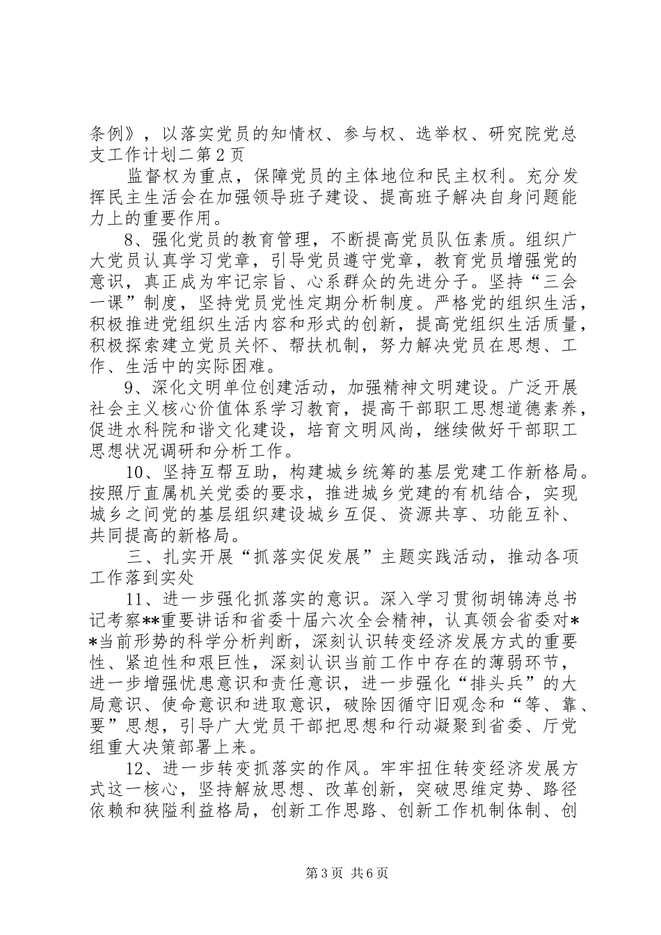 研究院党总支工作计划二_第3页