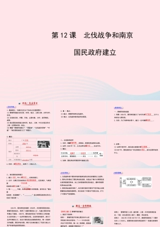 八年级历史上册 第3单元 新民主主义革命的兴起 第12课北伐战争和南京国民政府建立课件 岳麓版 课件
