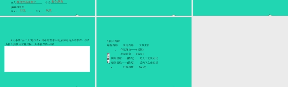 九年级语文上册 第五单元 二十 岳阳楼记课件 苏教版 课件