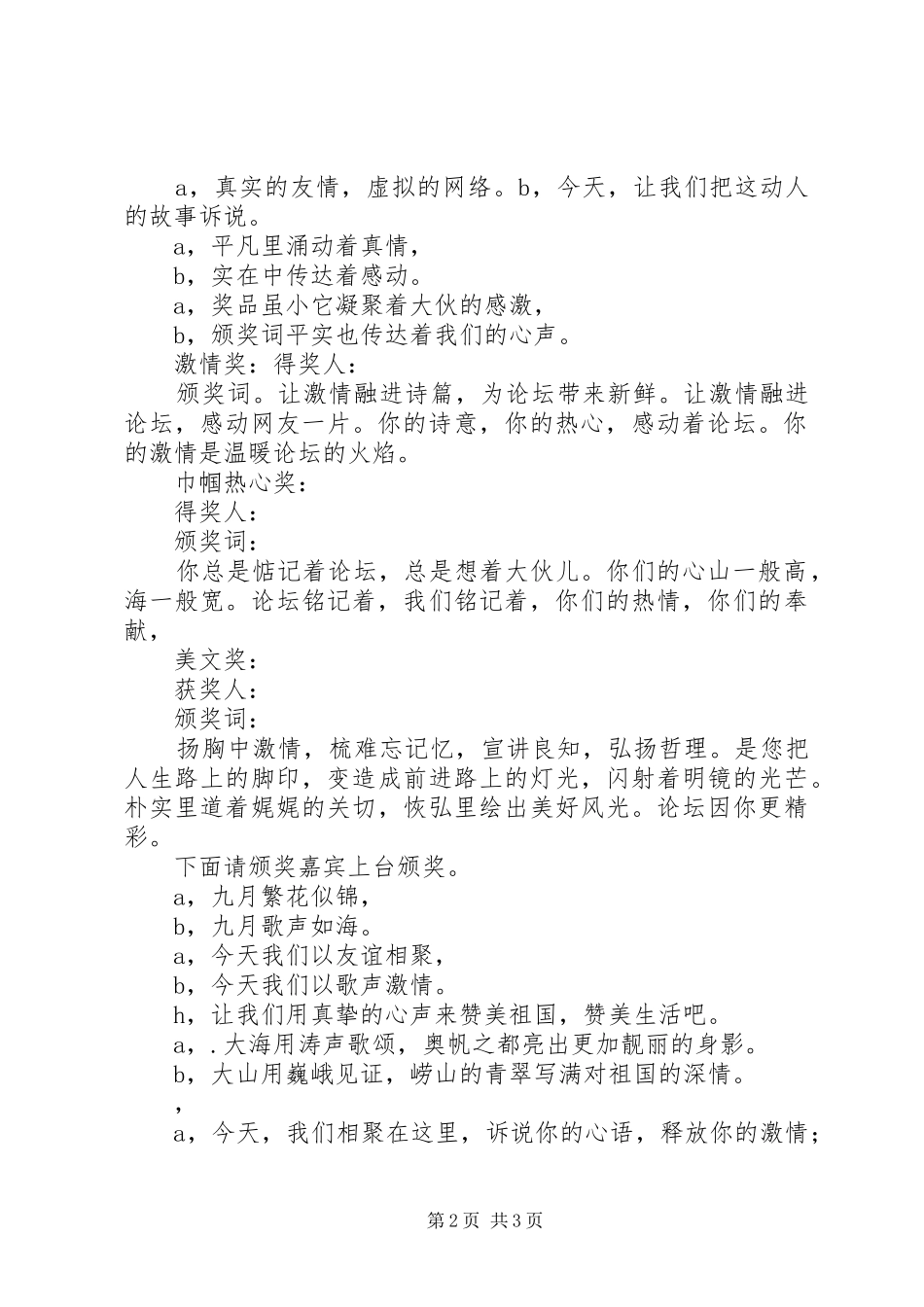 建校六十周年庆祝大会主持词_第2页
